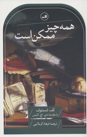 نمایش جزئیات برای  همه چیز ممکن است تصویر  همه چیز ممکن است