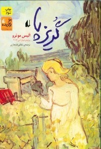 نمایش جزئیات برای  گریزپا تصویر  گریزپا