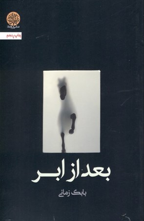 نمایش جزئیات برای  بعد از ابر تصویر  بعد از ابر