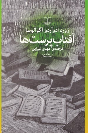 نمایش جزئیات برای  آفتابپرستها تصویر  آفتابپرستها