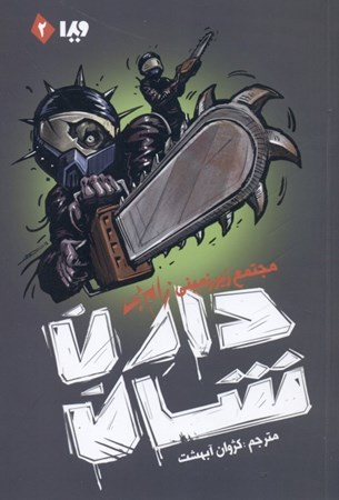 نمایش جزئیات برای  مجتمع زیرزمینی زامبی (زامبی 2) تصویر  مجتمع زیرزمینی زامبی (زامبی 2)