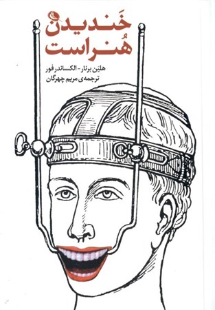 نمایش جزئیات برای  خندیدن هنر است تصویر  خندیدن هنر است