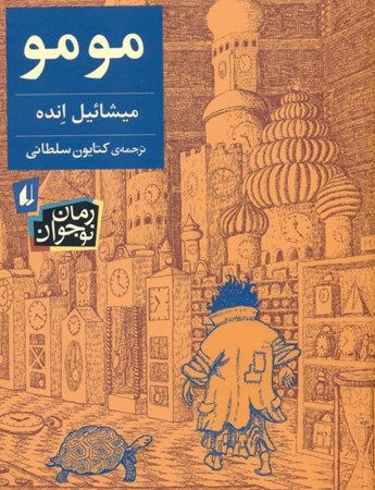 نمایش جزئیات برای  مومو تصویر  مومو