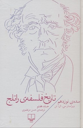 نمایش جزئیات برای  تاریخ فلسفه راتلج 7 (سده نوزدهم) تصویر  تاریخ فلسفه راتلج 7 (سده نوزدهم)