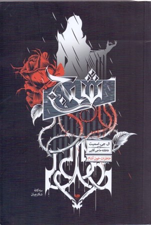 نمایش جزئیات برای  شبح (3 گانه شکارچیان 1) خاطرات خونآشام 8 تصویر  شبح (3 گانه شکارچیان 1) خاطرات خونآشام 8