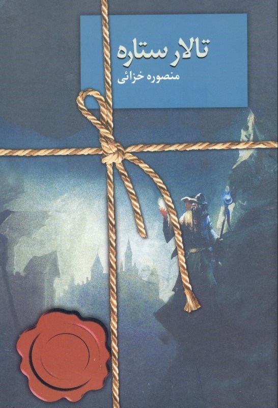 نمایش جزئیات برای  تالار ستاره تصویر  تالار ستاره