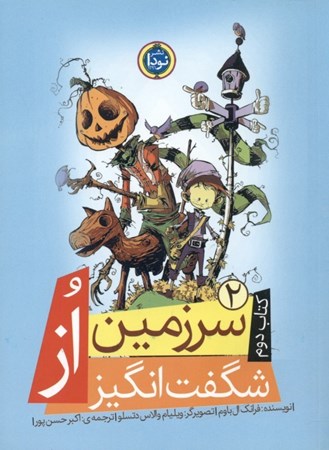 نمایش جزئیات برای  سرزمین شگفتانگیز از تصویر  سرزمین شگفتانگیز از