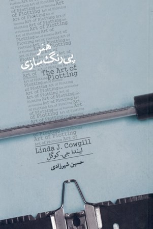 نمایش جزئیات برای  هنر پیرنگسازی تصویر  هنر پیرنگسازی