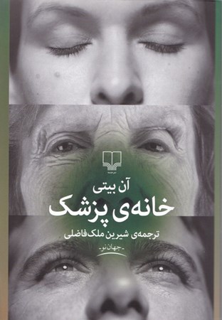 نمایش جزئیات برای  خانه پزشک تصویر  خانه پزشک