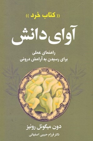 نمایش جزئیات برای  آوای دانش تصویر  آوای دانش