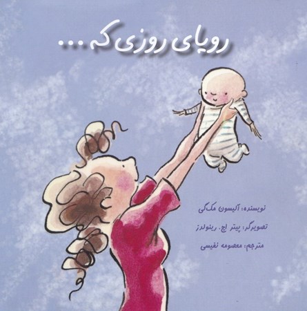 نمایش جزئیات برای  رویای روزی که تصویر  رویای روزی که