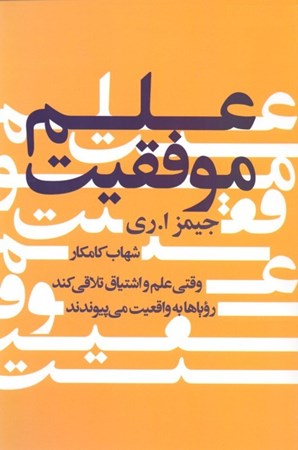 نمایش جزئیات برای  علم موفقیت تصویر  علم موفقیت