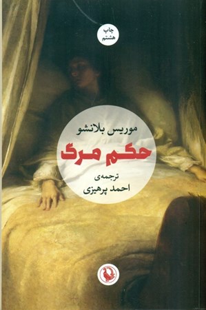 نمایش جزئیات برای  حکم مرگ تصویر  حکم مرگ