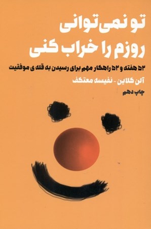 نمایش جزئیات برای  تو نمیتوانی روزم را خراب کنی تصویر  تو نمیتوانی روزم را خراب کنی