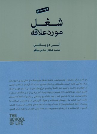 نمایش جزئیات برای  شغل مورد علاقه (مجموعه مدرسه زندگی) تصویر  شغل مورد علاقه (مجموعه مدرسه زندگی)