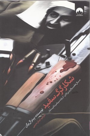 نمایش جزئیات برای  شکار گرگ سفید تصویر  شکار گرگ سفید