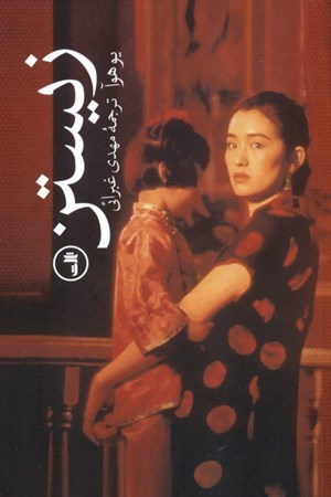 نمایش جزئیات برای  زیستن تصویر  زیستن