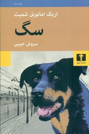 نمایش جزئیات برای  سگ تصویر  سگ