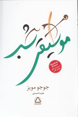 نمایش جزئیات برای  موسیقی شب تصویر  موسیقی شب