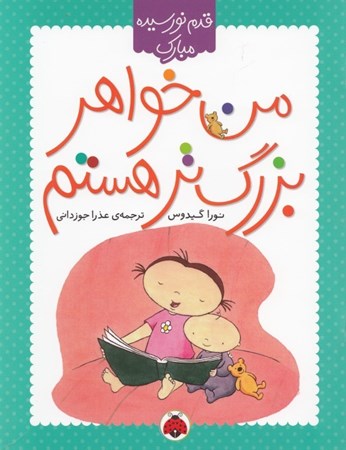 نمایش جزئیات برای  من خواهر بزرگتر هستم تصویر  من خواهر بزرگتر هستم