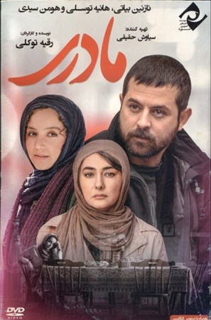 نمایش جزئیات برای  مادری (دیویدی) تصویر  مادری (دیویدی)