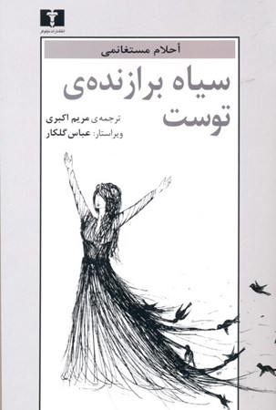 نمایش جزئیات برای  سیاه برازنده توست تصویر  سیاه برازنده توست