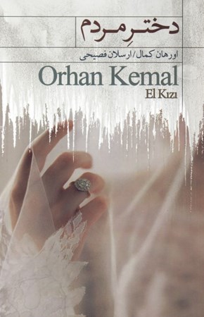 نمایش جزئیات برای  دختر مردم تصویر  دختر مردم