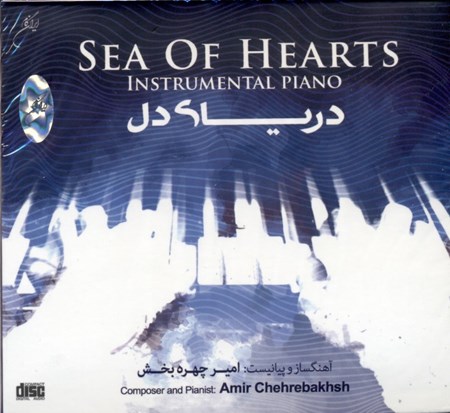 نمایش جزئیات برای  دریای دل (سیدی) تصویر  دریای دل (سیدی)