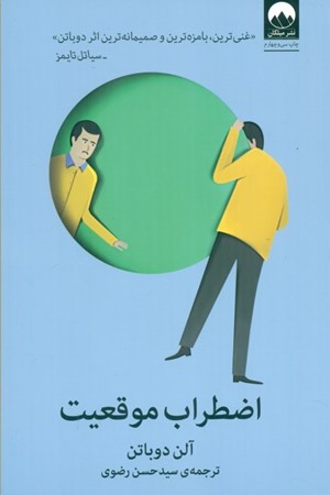 نمایش جزئیات برای  اضطراب موقعیت تصویر  اضطراب موقعیت