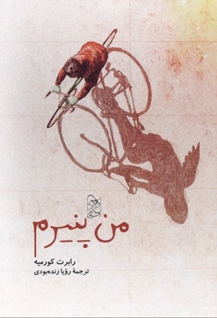 نمایش جزئیات برای  من پنیرم تصویر  من پنیرم