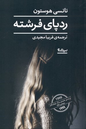 نمایش جزئیات برای  رد پای فرشته تصویر  رد پای فرشته