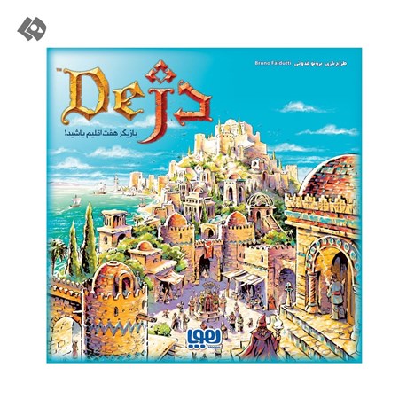 نمایش جزئیات برای  بازی دژ Dej تصویر  بازی دژ Dej
