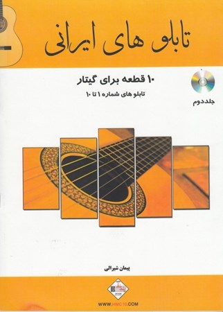 نمایش جزئیات برای  تابلوهای ایرانی (تابلو 1 تا 10 برای گیتار) تصویر  تابلوهای ایرانی (تابلو 1 تا 10 برای گیتار)