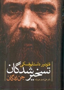 نمایش جزئیات برای  تسخیرشدگان تصویر  تسخیرشدگان