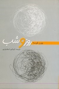 نمایش جزئیات برای  شب و روز تصویر  شب و روز