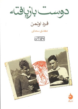 نمایش جزئیات برای  دوست بازیافته تصویر  دوست بازیافته