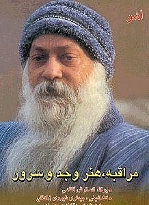 نمایش جزئیات برای  مراقبه (هنر وجد و سرور) تصویر  مراقبه (هنر وجد و سرور)