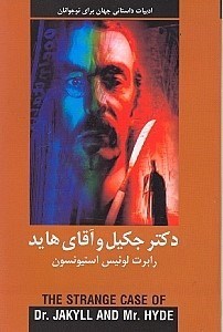 نمایش جزئیات برای  دکتر جکیل و آقای هاید تصویر  دکتر جکیل و آقای هاید