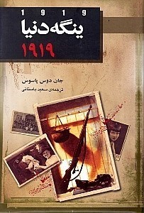 نمایش جزئیات برای  ینگه دنیا 2 سال 1919 تصویر  ینگه دنیا 2 سال 1919