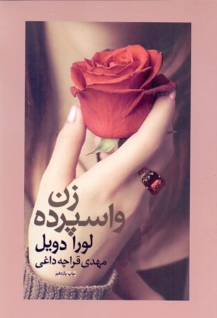 نمایش جزئیات برای  زن واسپرده تصویر  زن واسپرده