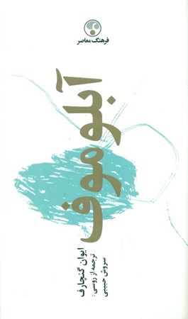 نمایش جزئیات برای  آبلوموف تصویر  آبلوموف