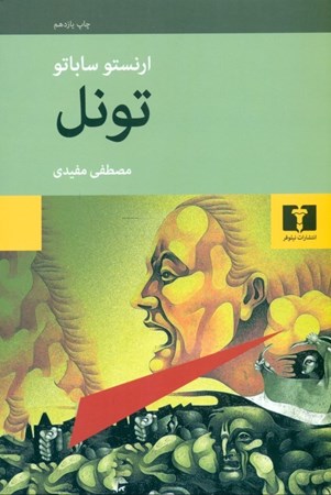 نمایش جزئیات برای  تونل تصویر  تونل