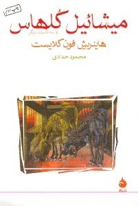 نمایش جزئیات برای  میشائیل کلهاس تصویر  میشائیل کلهاس