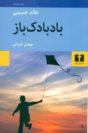 نمایش جزئیات برای  بادبادکباز تصویر  بادبادکباز