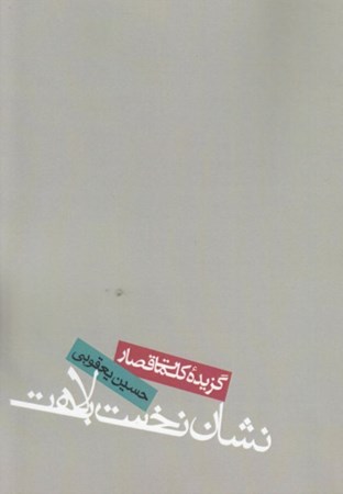 نمایش جزئیات برای  نشان نخست بلاهت (جملات قصار طنز) تصویر  نشان نخست بلاهت (جملات قصار طنز)