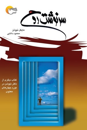 نمایش جزئیات برای  سرنوشت روح تصویر  سرنوشت روح