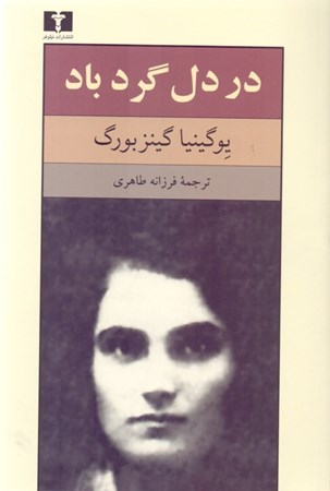 نمایش جزئیات برای  در دل گردباد تصویر  در دل گردباد