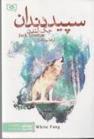 نمایش جزئیات برای  سپید دندان تصویر  سپید دندان