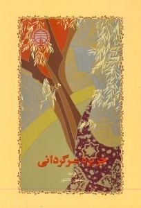 نمایش جزئیات برای  جزیره سرگردانی تصویر  جزیره سرگردانی