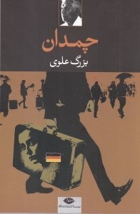نمایش جزئیات برای  چمدان تصویر  چمدان